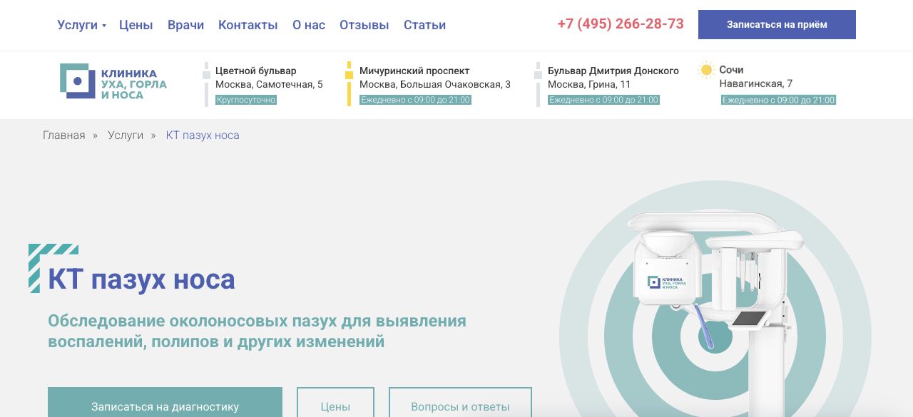 Страница КТ пазух носа