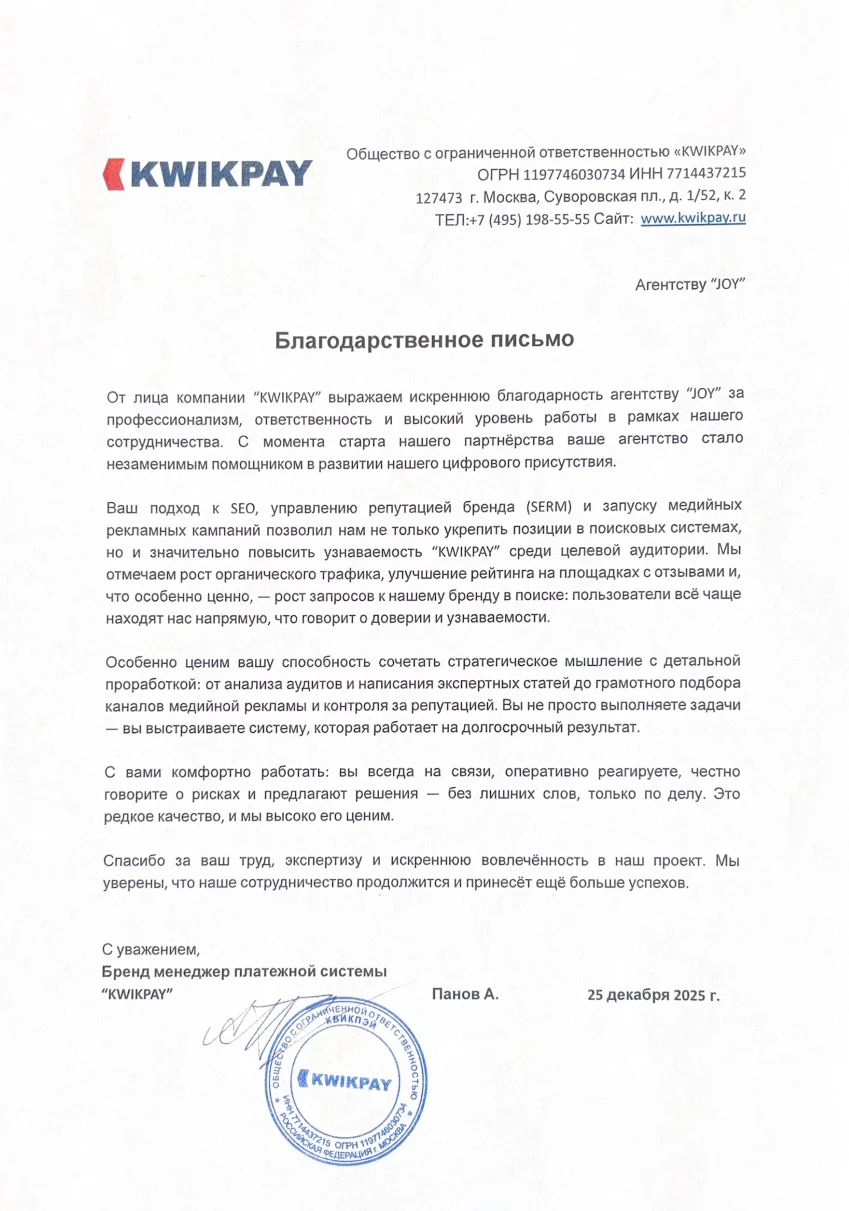 Рекомендательное письмо от KWIKPAY