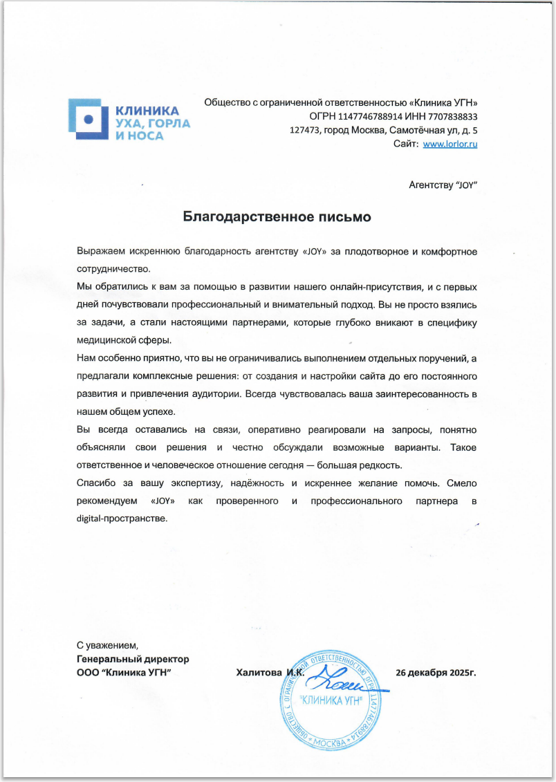 Рекомендательное письмо от Клиники УГН