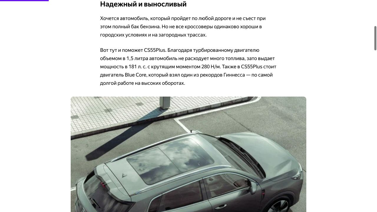 changan: фрагмент статьи
