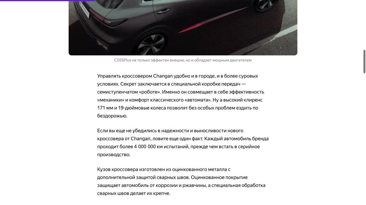 changan: фрагмент статьи