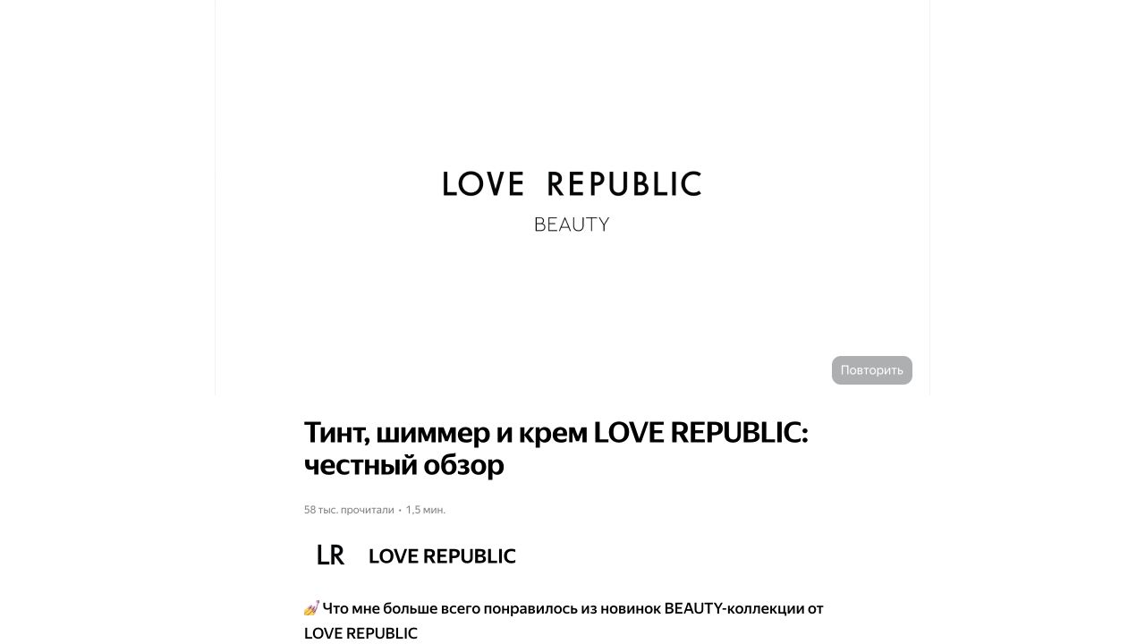 love-republic: обложка и заголовок