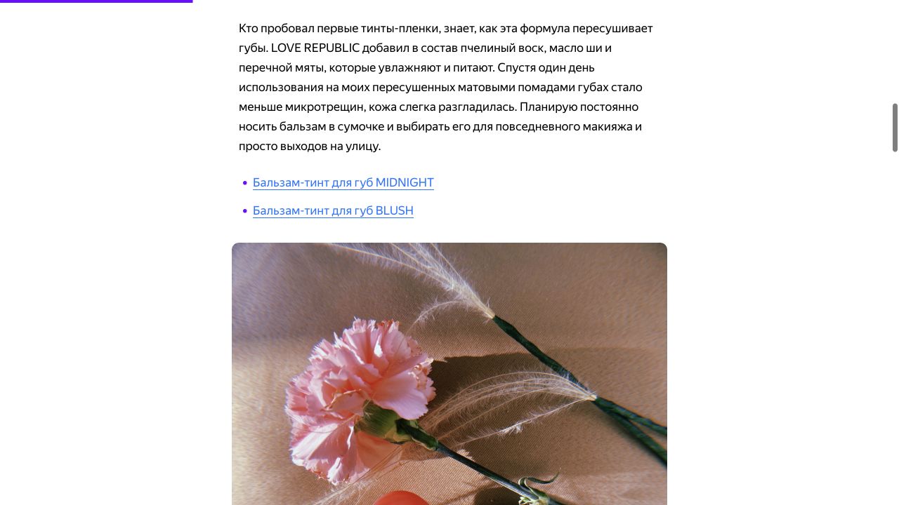 love-republic: фрагмент статьи