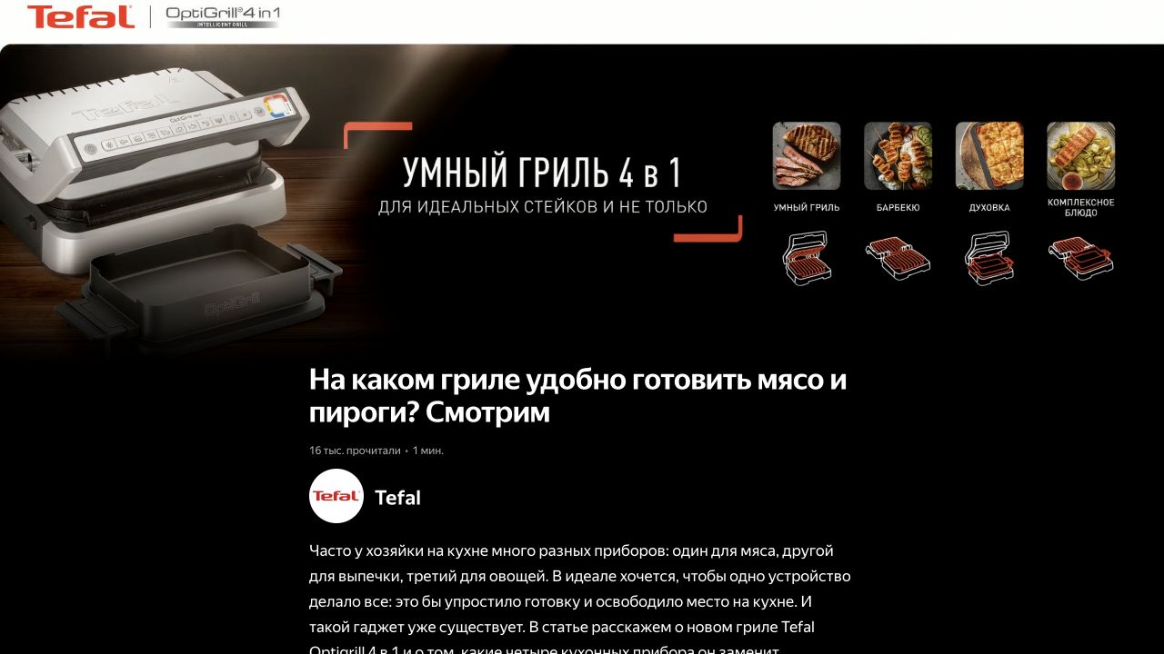 tefal: обложка и заголовок