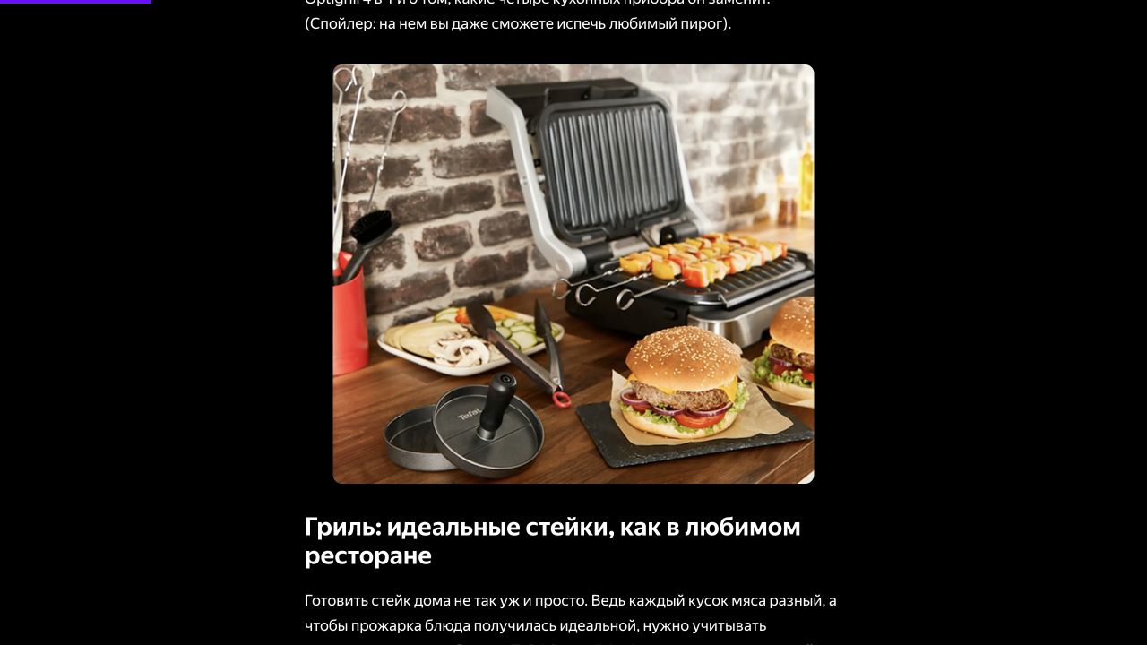 tefal: фрагмент статьи