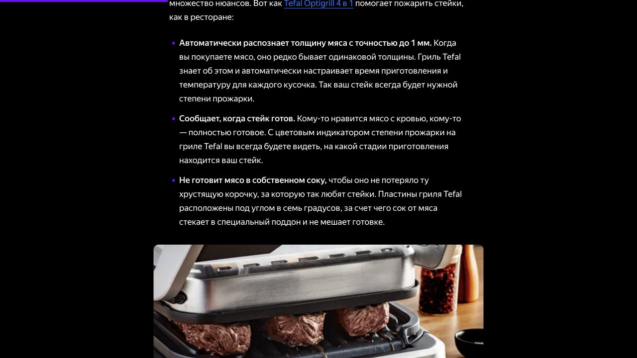 tefal: фрагмент статьи