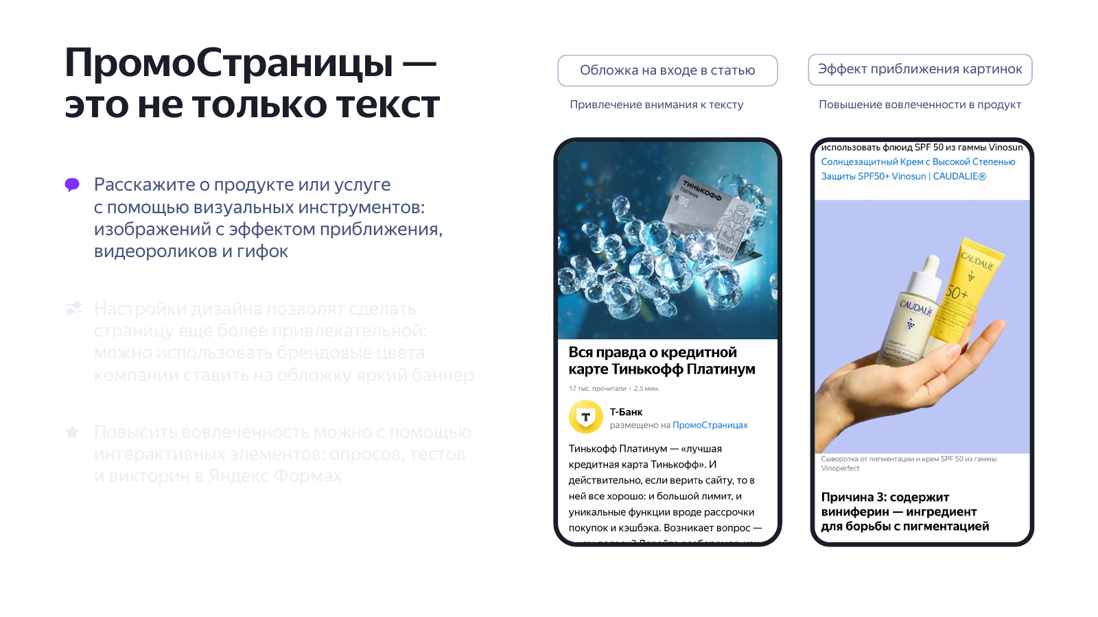 Примеры Т-Банка и Caudalie: яркая обложка и изображения продукта