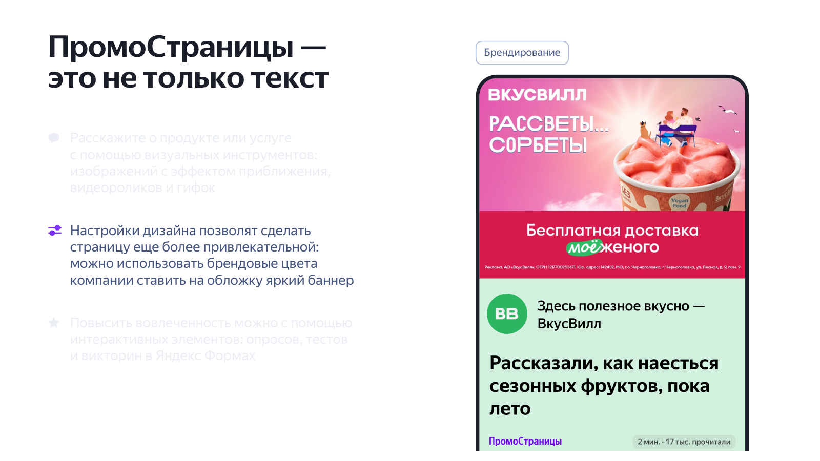 Примеры брендирования ПромоСтраниц из презентации Яндекса